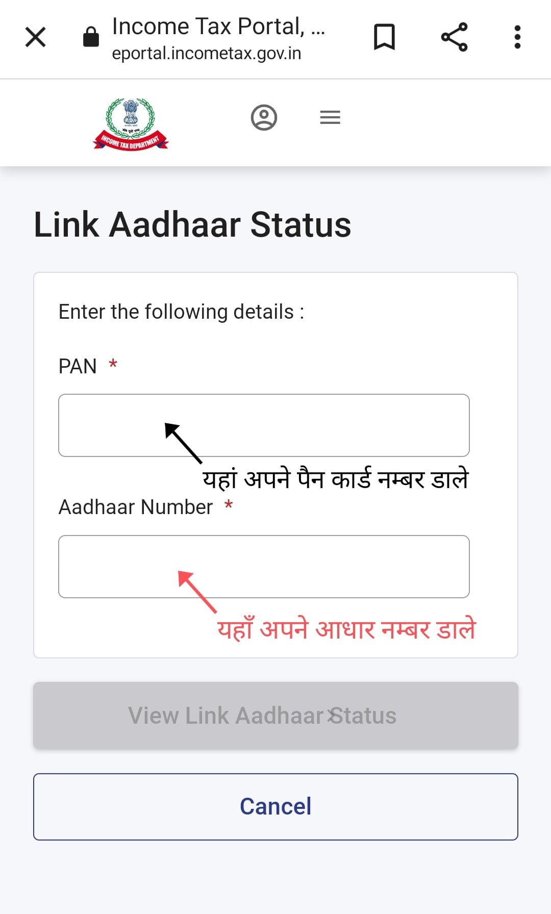 Pan Adhar Link Status