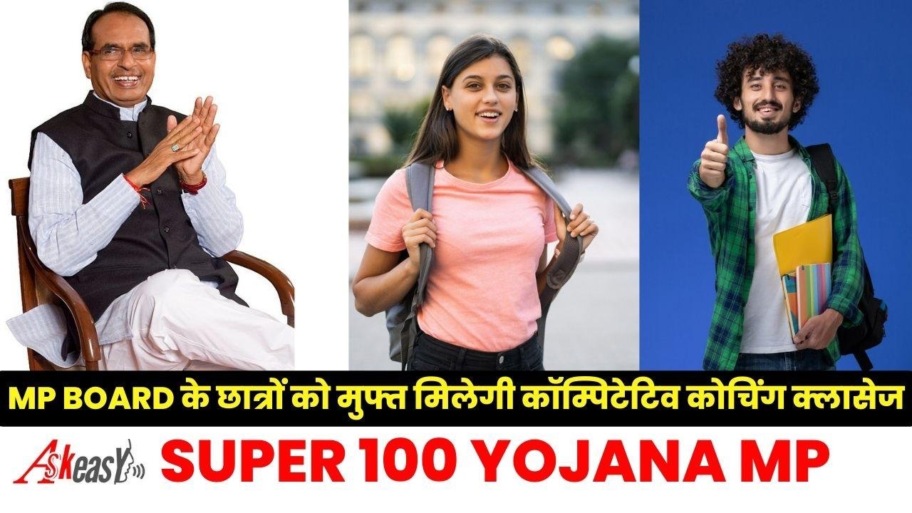Super 100 Yojana MP Board के छात्रों को मुफ्त मिलेगी कॉम्पिटेटिव कोचिंग क्लासेज