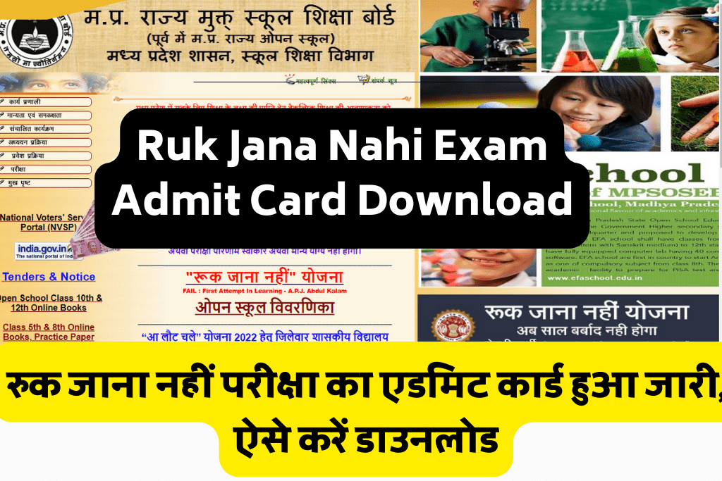 Ruk Jana Nahi Exam Admit Card Download
