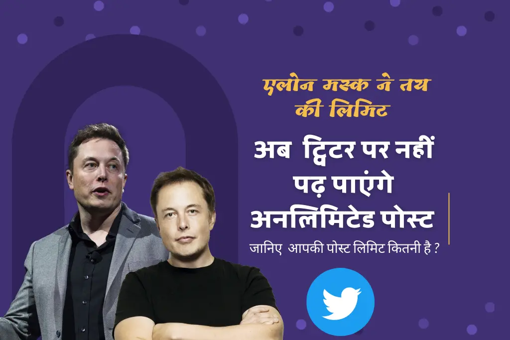 Elon Musk पोस्टेड Twitter Post Reading Limit
