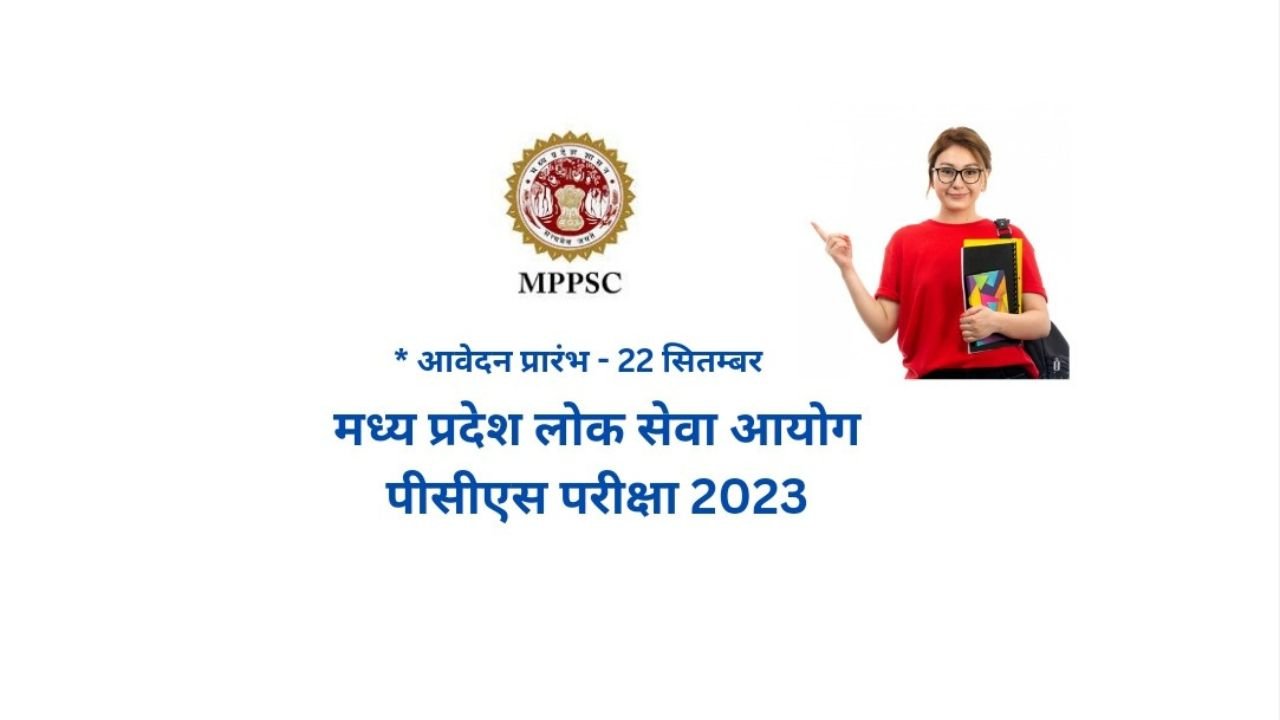 MPPSC PCS 2023