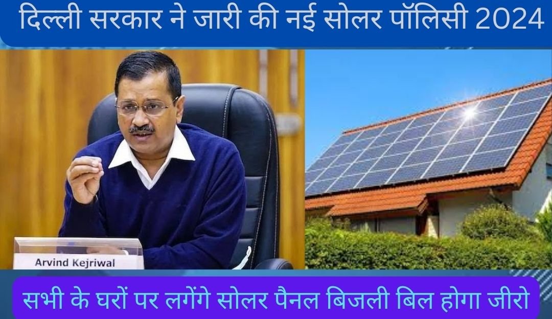 Delhi solar policy 2024