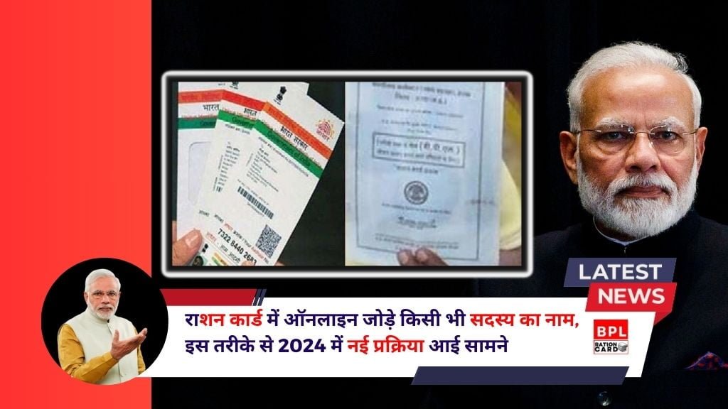 How to add name in ration card 2024 , step by step new process