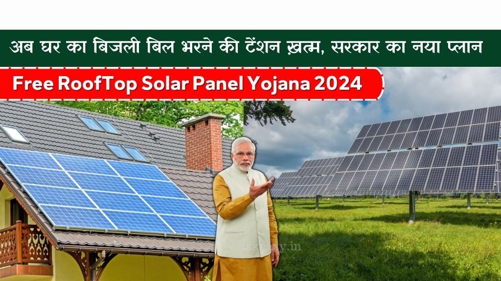 free solar panel yojana-free solar rooftop 2024 scheme