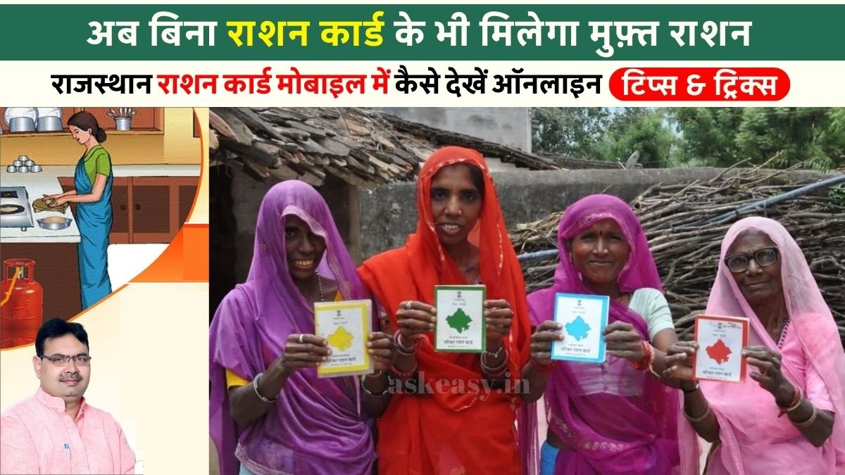 Gram Panchayat Ration Card List Rajasthan 2024-ऑनलाइन राशन कार्ड चेक rajasthan ऑनलाइन राशन कार्ड चेक राजस्थान